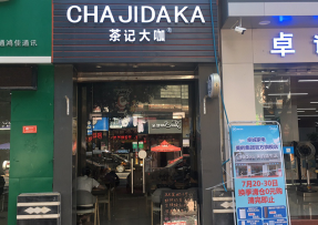 u球体育 | 韶关曲江区马坝镇店