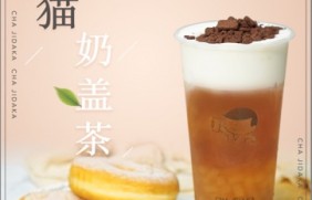 u球体育：熊猫奶盖茶