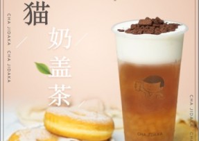 u球体育：熊猫奶盖茶