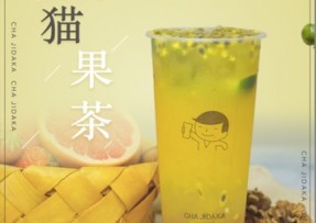 u球体育：熊猫果茶