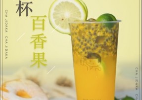 u球体育：满杯百香果