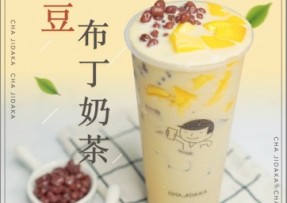 u球体育：红豆布丁奶茶