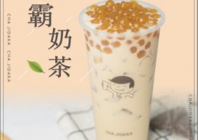 u球体育：波霸奶茶